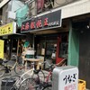 上海ワンタン王 - 