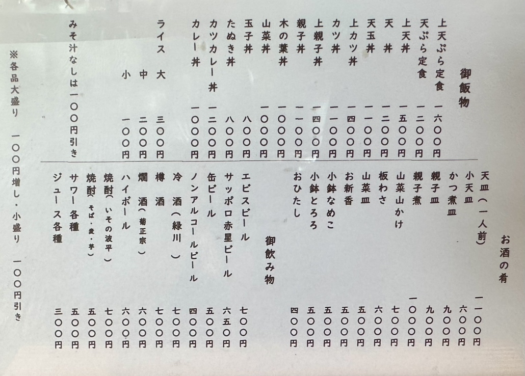 メニュー写真 : おそば 増田屋 - 桜新町/そば | 食べログ