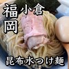 元祖佐賀つけ麺 孤虎 小倉店