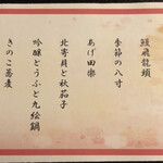 とうふ屋うかい 鷺沼店 - 