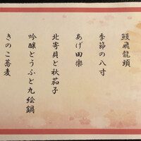 とうふ屋うかい 鷺沼店 - 