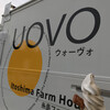 糸島ファームハウス UOVO