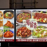 中国菜酒 蜀留香 - 