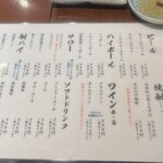 王道焼肉 豆だいふく - ドリンクメニュー