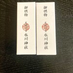 あんこどき - 氷川神社からの御供物／ひとくちようかん