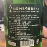 鳥々屋 - 石鎚(？円)