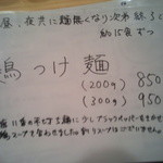 ふく流らーめん 轍 - メニュー一覧【2014年10月】