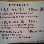 ふく流らーめん 轍 - メニュー一覧【2014年10月】