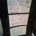 ふく流らーめん 轍 - メニュー一覧【2014年10月】