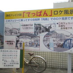 プティアノン - ＮＨＫ「てっぱん」ロケ