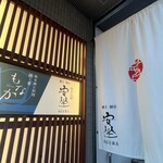 熊本馬刺 安坐 - 