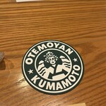 熊本馬刺 安坐 - 