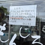 焼肉もんじろう - 