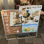 KOBE YAKITORI STAND 野乃鳥 - 