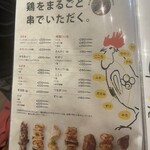 KOBE YAKITORI STAND 野乃鳥 - 