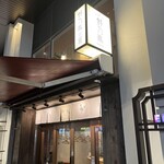 KOBE YAKITORI STAND 野乃鳥 - 