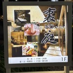 裏NO庭 - 