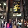 芋 - 