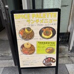 スパイスパレット - 