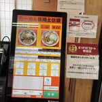 らーめん長岡土佐屋 - 