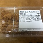 はまけい - 梅肉入り鶏むねの大葉揚げ