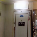 Kunimatsu Hikari Cho Ten - 廣島汁無擔擔麵 くにまつ 光町店就在這扇門的後面 (2025.11.05)