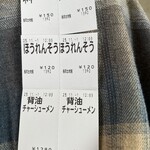 らーめん長岡土佐屋 - 