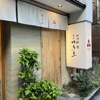 ゆば料理 東山ゆう豆 - 