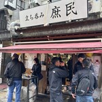 立ち呑み 庶民 - 