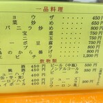 中国料理　なにわ飯店 - 