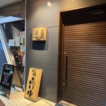 酒 炭焼 きよ - 
