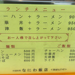 中国料理　なにわ飯店 - 