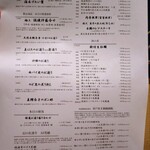 葱ぼうず - メニュー①（2025.11.4現在）