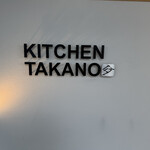 KITCHEN TAKANO - 