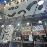 新鮮ホルモン酒場 ごっつ - 