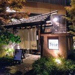 327388744 - 店外観①