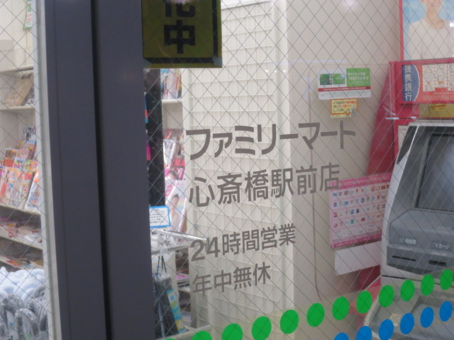 ファミリーマート 心斎橋駅前店 Familymart 心斎橋 その他 食べログ ファミリーマート 心斎橋駅前店 Familymart 心斎橋 その他 食べログ