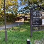 小麦屋しろ - 駐車場からの外観と看板