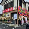 油そば専門店　歌志軒 宇都宮店
