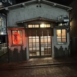 やきとり横丁 - 渋過ぎる外観