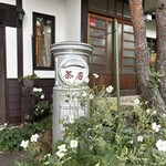 茶房 銀のポスト - 