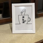 レストランおんぷ - 