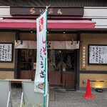らいおん 府中本店 - 