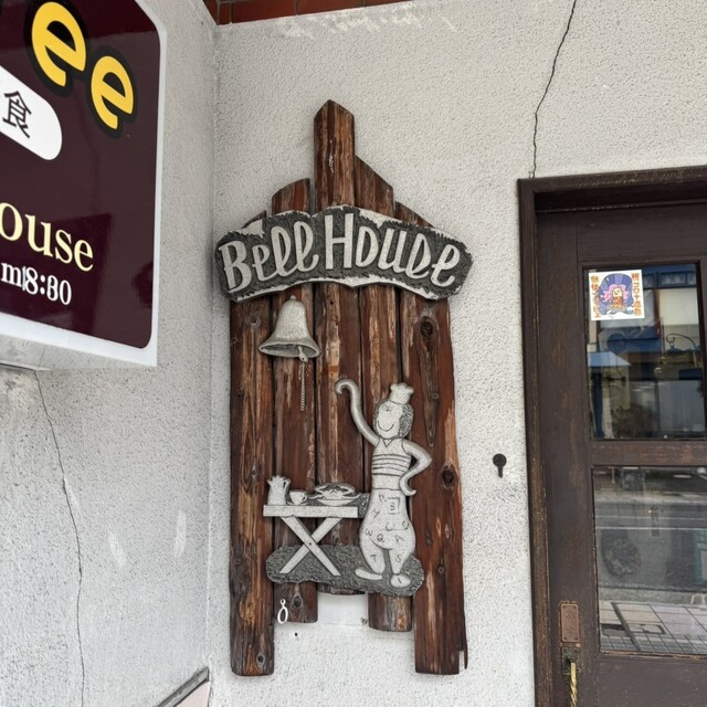 ベルハウス - 米沢（喫茶店）の写真