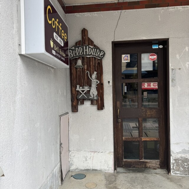 ベルハウス - 米沢（喫茶店）の写真