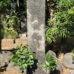 群林堂 - 近くの雑司ヶ谷霊園にあるヘブン先生こと小泉八雲氏の墓石です！