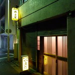 やまと - 閉店しているような外観