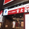 グランド居酒屋富士 すすきの店