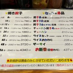 ファイト餃子 - 