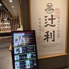 辻利 京都タワーサンド店